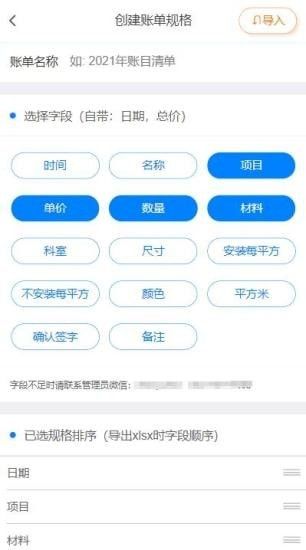 账单小管家_图片3