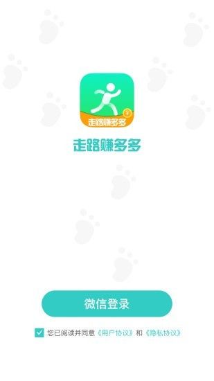 走路赚多多_图片3