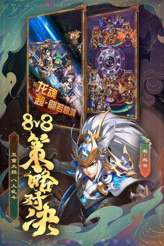 少年三国志优趣平台版_图片3