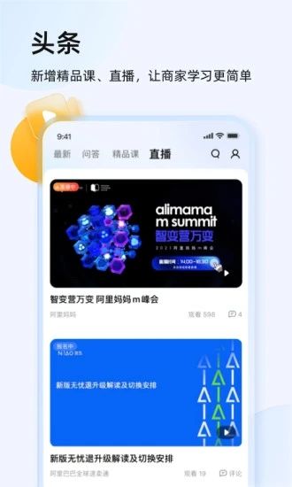 千牛卖家版_图片2