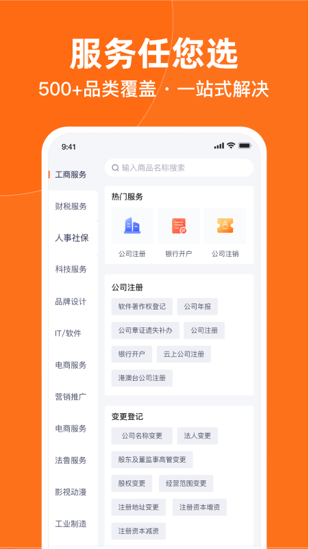 天眼企服_图片4