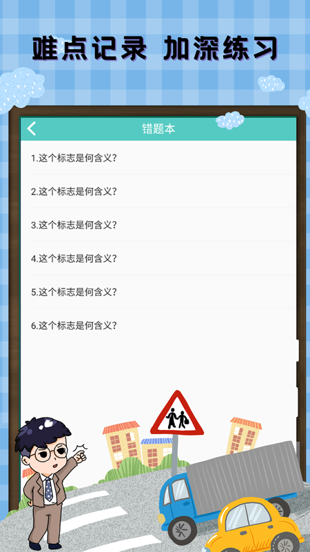 驾考科目通_图片4