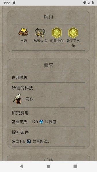文明6百科全书查询器_图片3