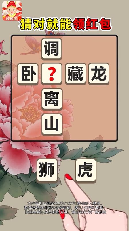 成语赚赚赚_图片3