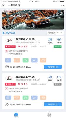 一键加气_图片2