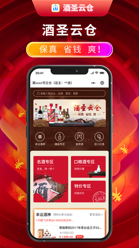 酒圣云仓_图片1