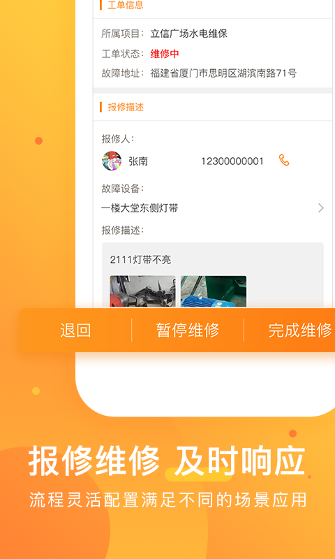 咚咚维保云_图片3