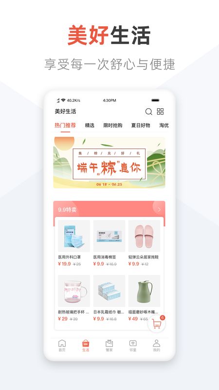 美好生活家园_图片3