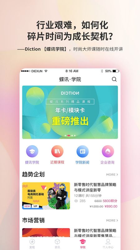 DICTION蝶讯_图片3