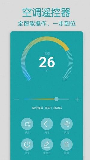 智家万能遥控器_图片2