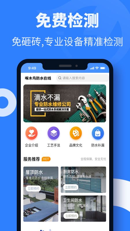 啄木鸟防水在线_图片1