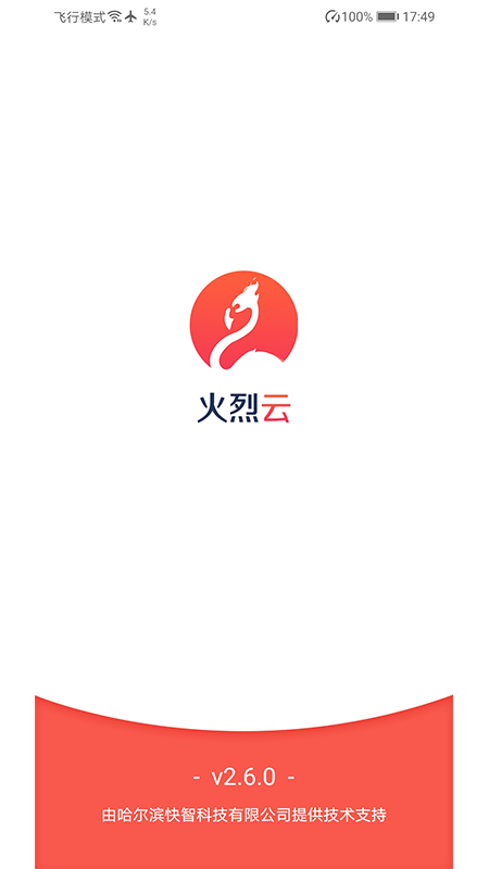 火烈云客服_图片1