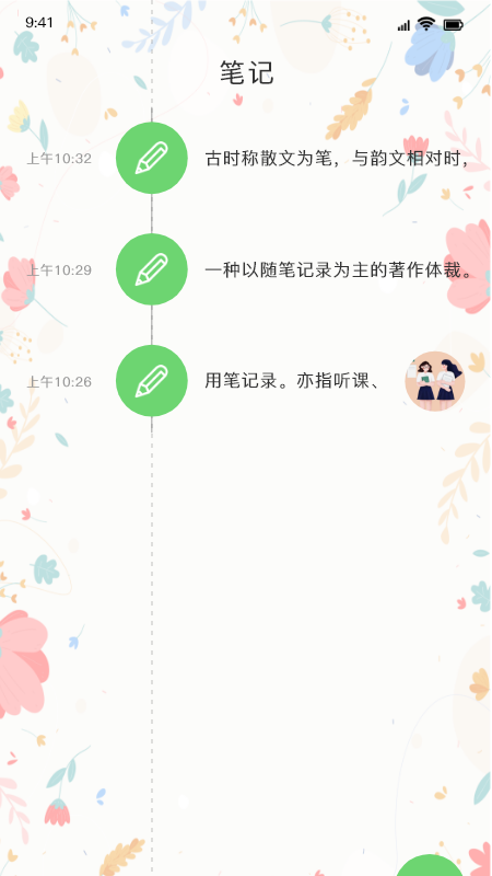 月历记事本_图片1