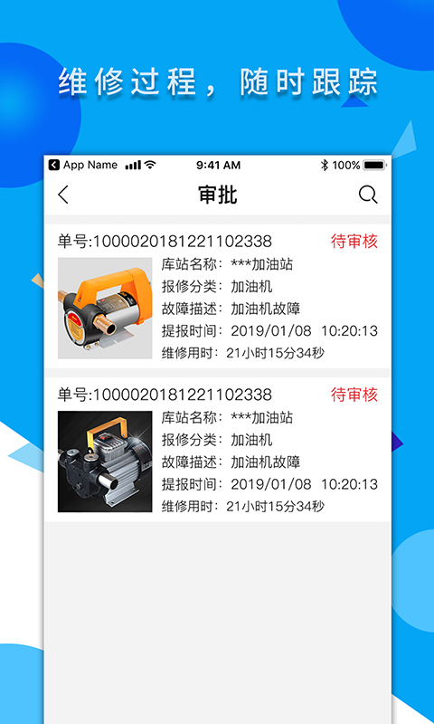维修e点通服务版_图片2
