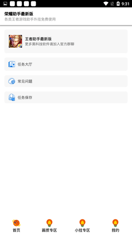 荣耀助手4s_图片4