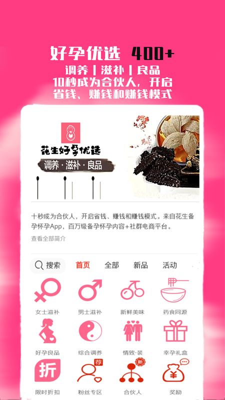 花生备孕怀孕_图片5