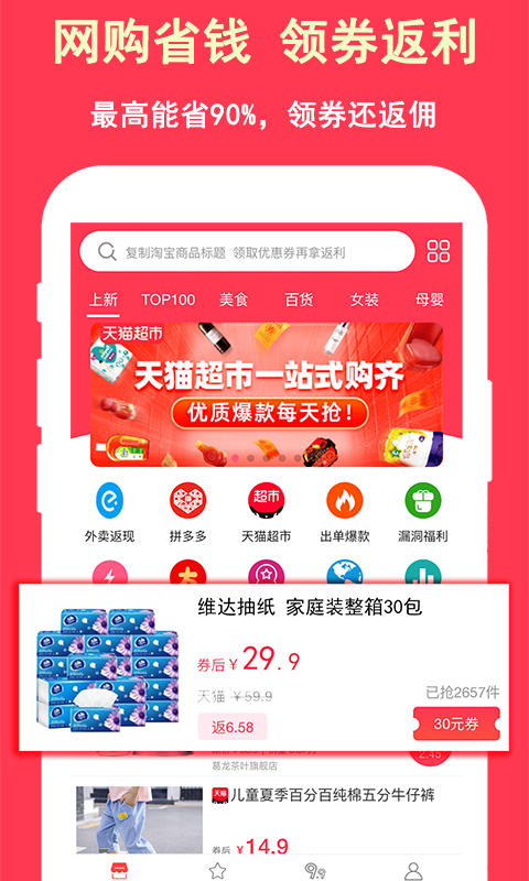 超级省_图片1