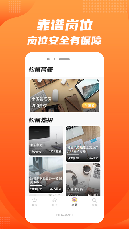 松鼠招聘_图片3