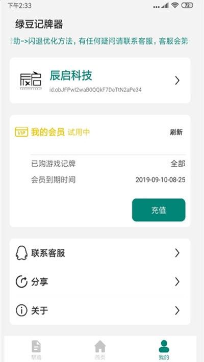 绿豆记牌器_图片3