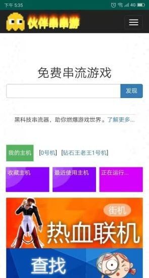 伙伴串串游_图片2