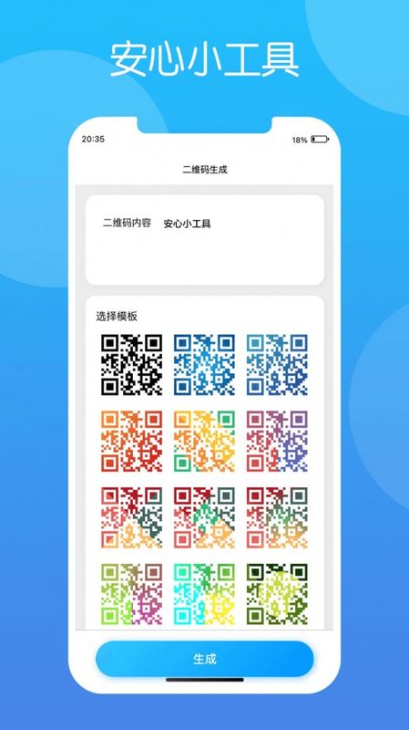 安心小工具_图片3