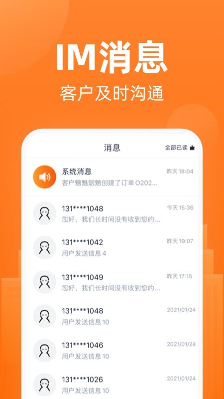 天眼企服商家版_图片4