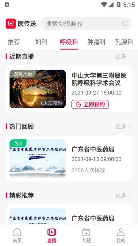 医传送_图片2
