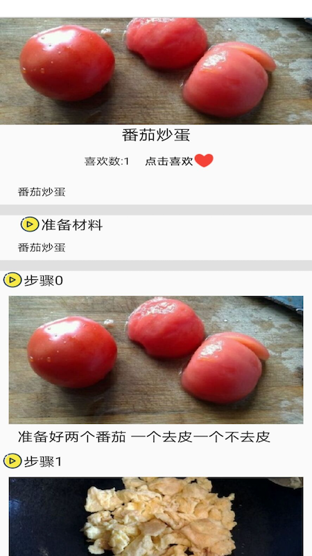 菜谱合成_图片4