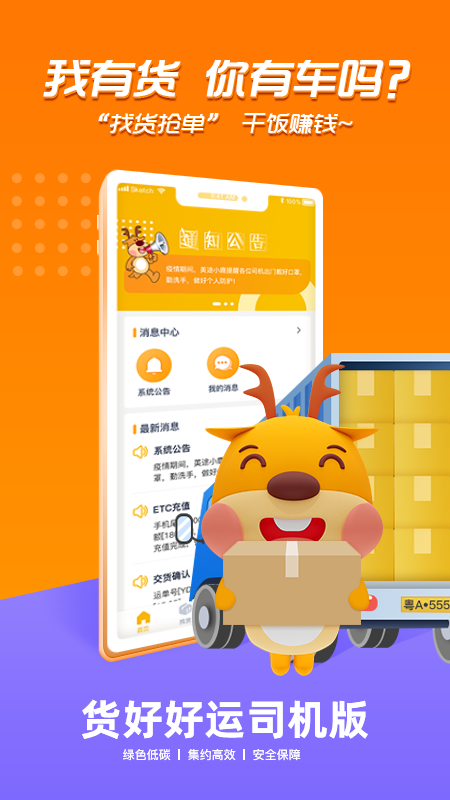 货好好运司机版_图片4