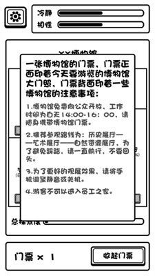 规则怪谈博物馆_图片2