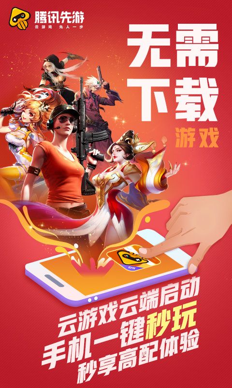 王者荣耀先游云游戏_图片3