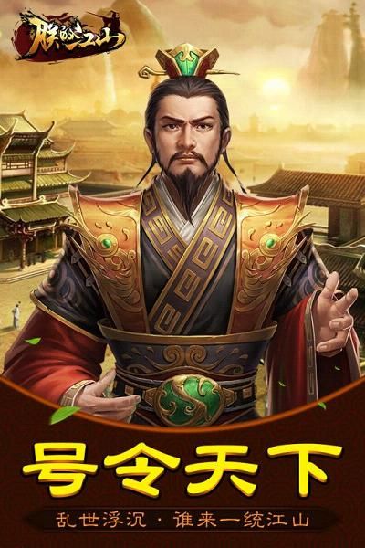 朕的江山腾讯_图片1