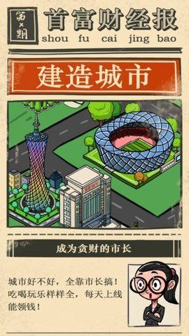 消消变首富_图片1