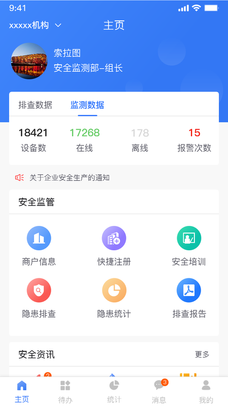 sct安全管家_图片1