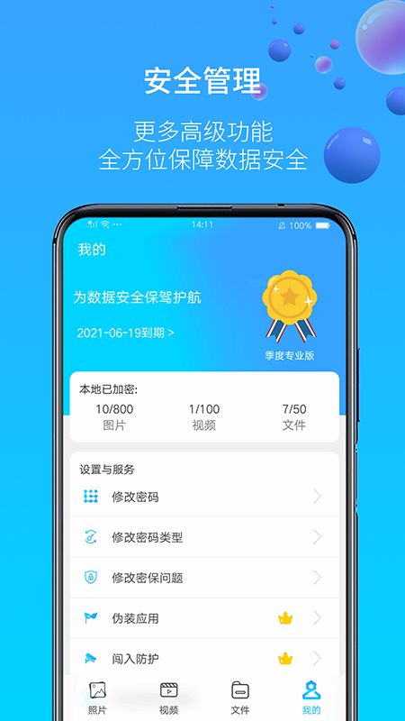 图片视频加密软件_图片4