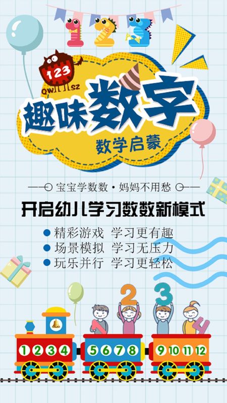 幼儿数学启蒙_图片1