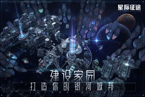 星际征途_图片4