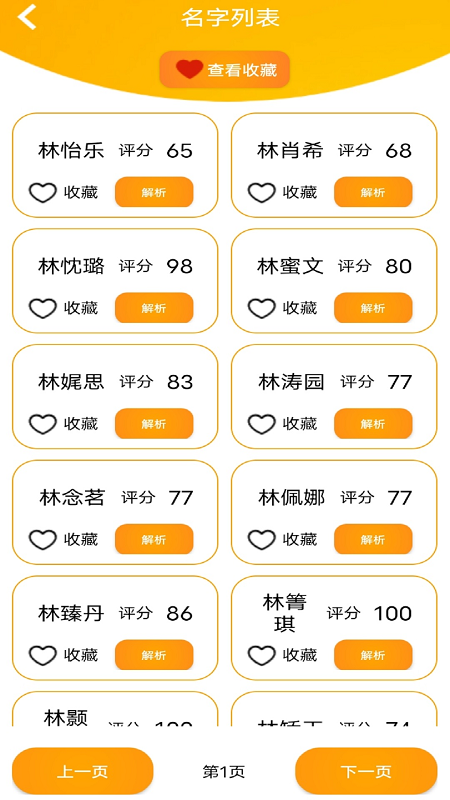 佳字起名取名_图片4