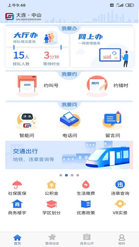 大连中山_图片1
