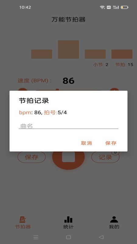 万能节拍器_图片2