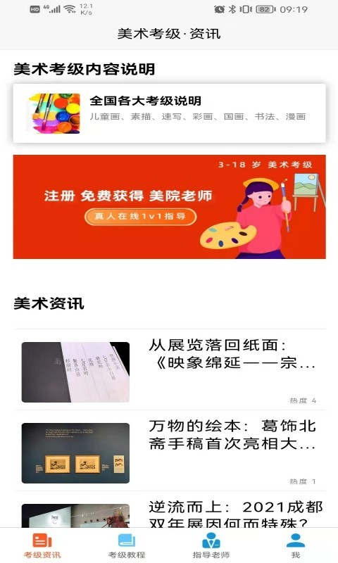 美术考级宝典_图片1