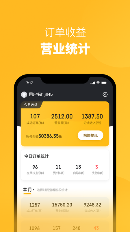 校伙伴商家端_图片3