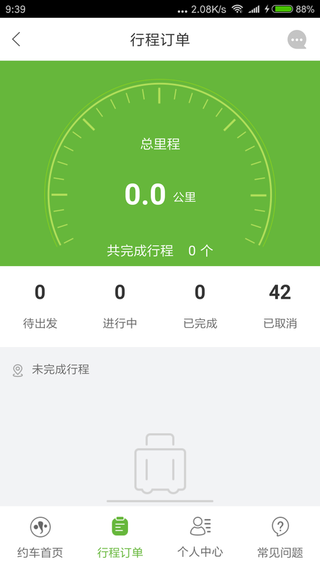 有象约车_图片2