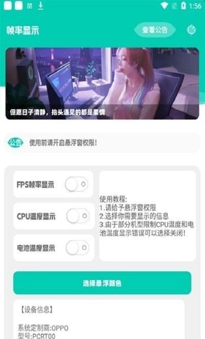 帧率显示器软件中文版_图片3