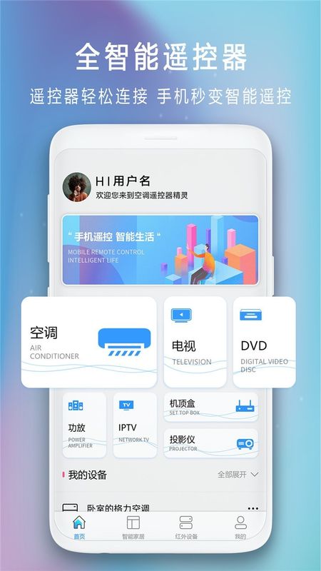空调遥控器精灵_图片1