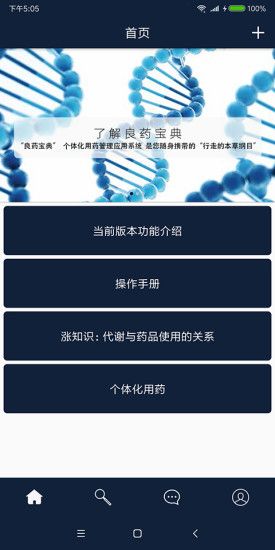 良药宝典_图片1