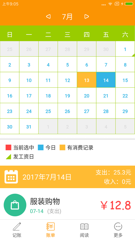 超级记账本_图片2
