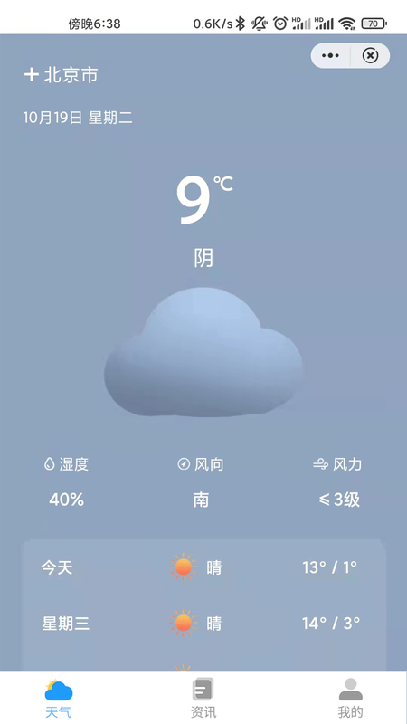 青云天气_图片1