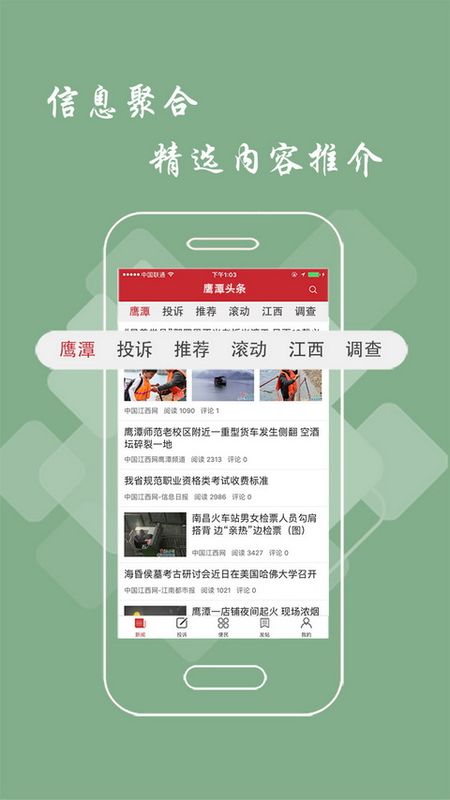 鹰潭头条_图片2