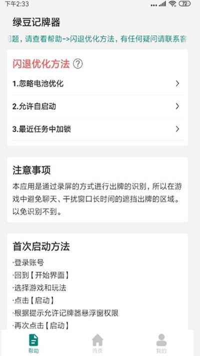 绿豆记牌器_图片2